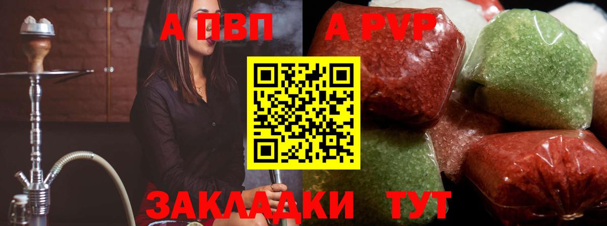 А ПВП Crystall Рассказово