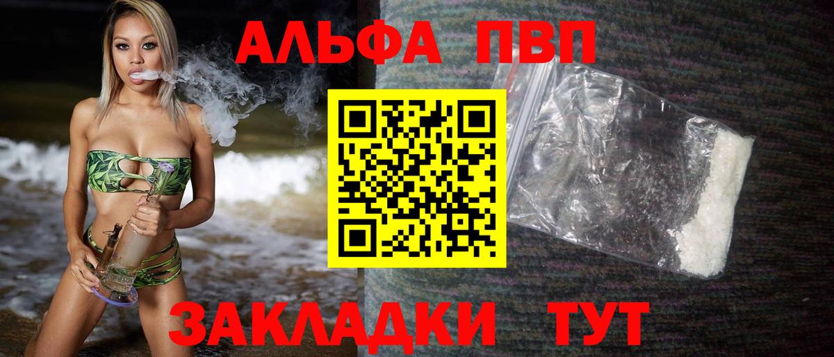 Alpha-PVP СК  Альфа ПВП СК  Рассказово  Вход с VPN 