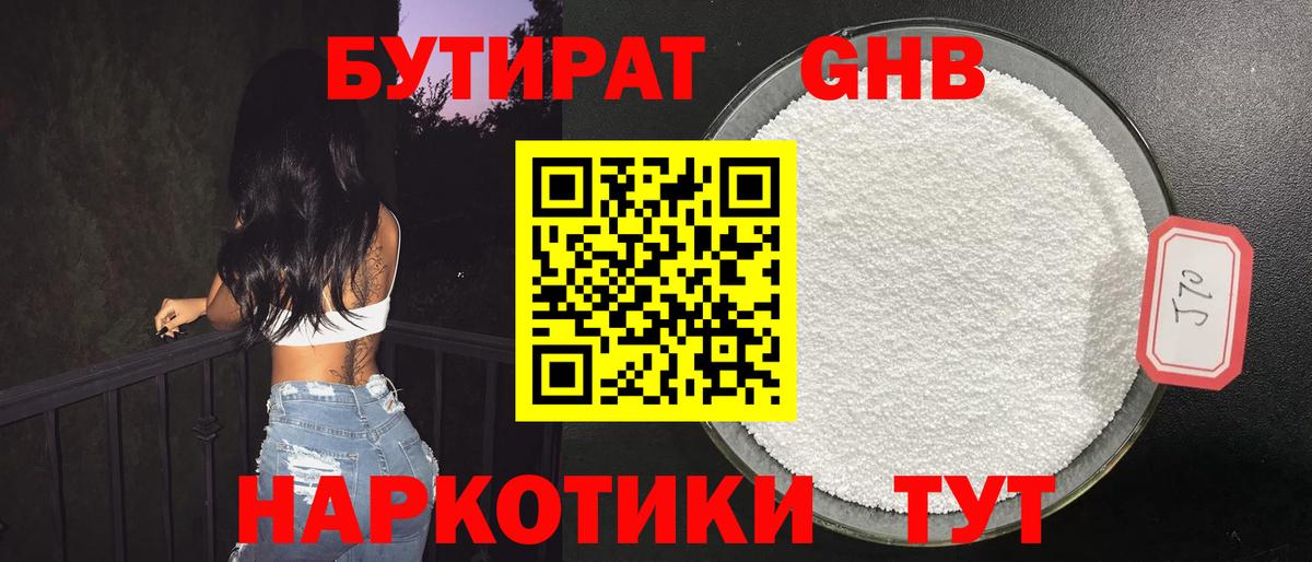 БУТИРАТ  Вход с VPN  Рассказово  Бутират оксана 