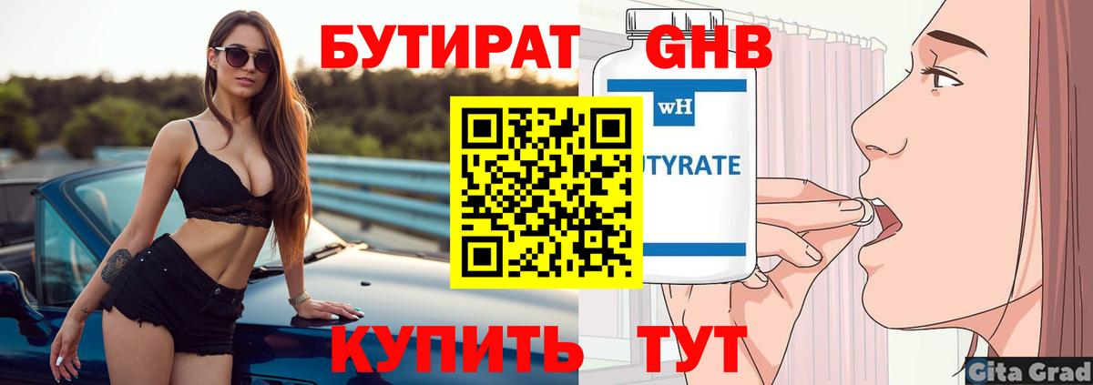 Бутират жидкий экстази Рассказово