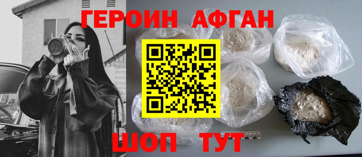 Рассказово  ГЕРОИН Афган  Героин  Вход с VPN 