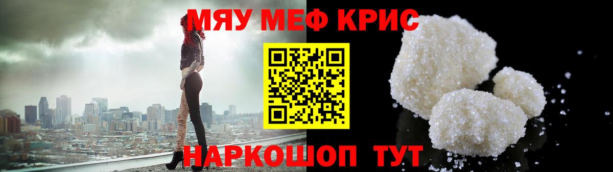 МЕФ кристаллы Рассказово